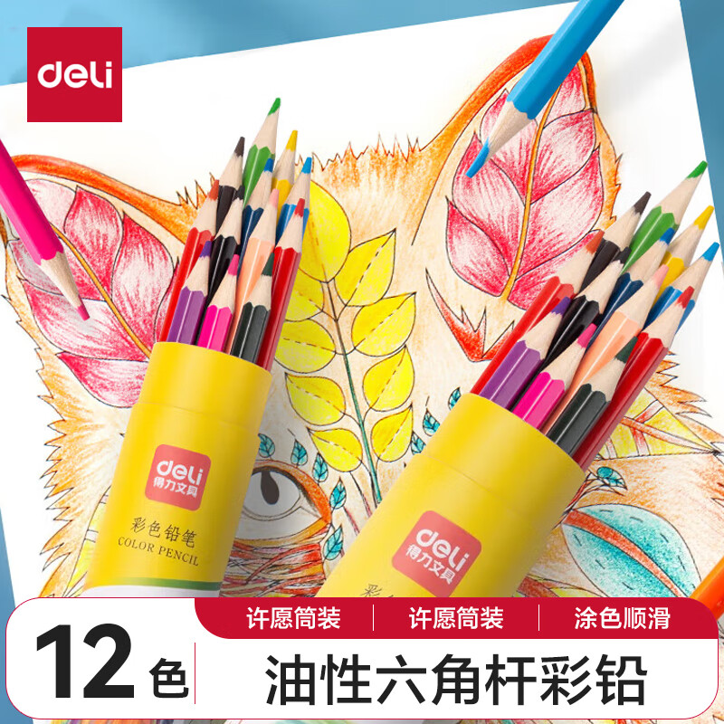 deli 得力 DL-7070 六角杆彩色铅笔 12色 ￥5.9