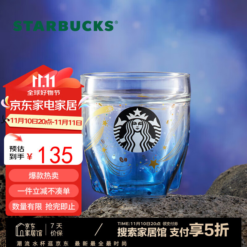 STARBUCKS 星巴克 夏夜星空款 双层玻璃杯 237ml 77.71元（需用券）