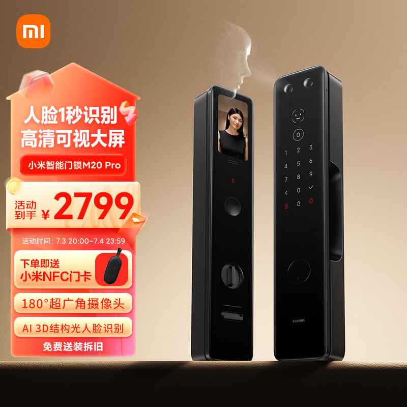 Xiaomi 小米 智能门锁M20Pro 3D人脸识别 可视猫眼大屏指纹锁电子锁密码锁 2799