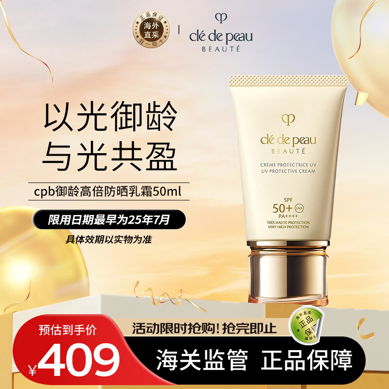 肌肤之钥 御龄防晒乳霜N SPF50+ PA++++ 50ml 389元（需用券）