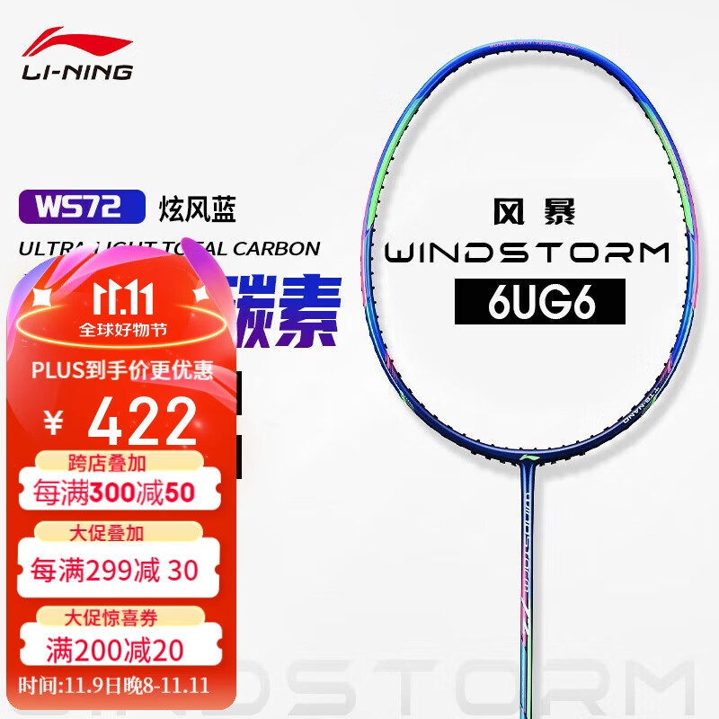 LI-NING 李宁 羽毛球拍风暴72全碳素高磅ws72超轻6U单拍 355元