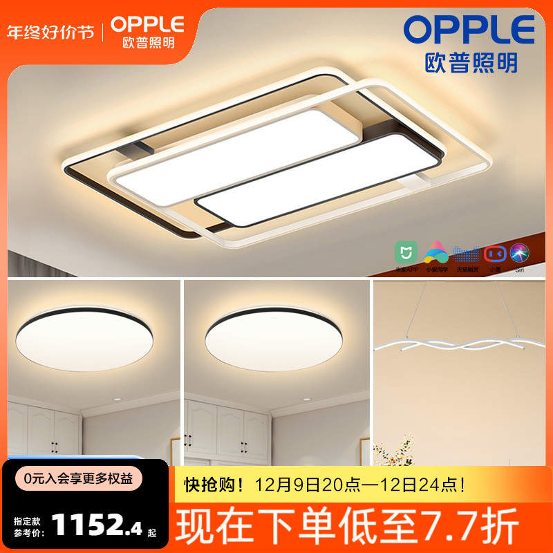OPPLE 欧普照明 2022年新品层叠光影容厅灯吸顶灯智控调光套餐灯具TC 1152.44元