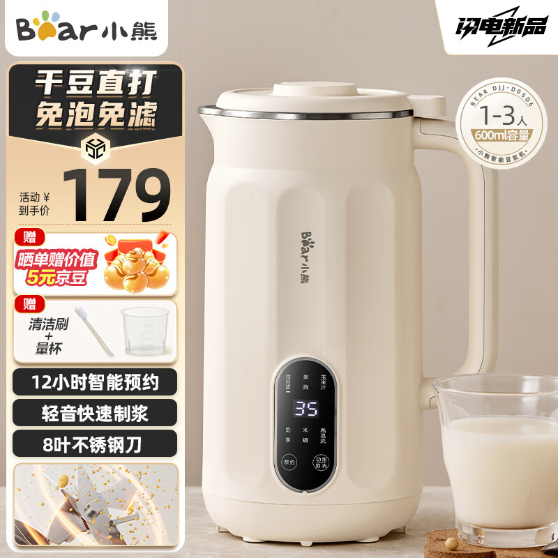 Bear 小熊 DJJ-D05D6 豆浆机 0.6L 179元