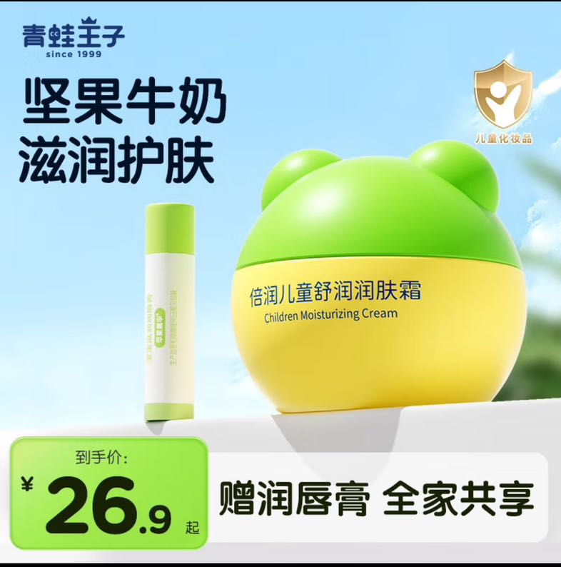 青蛙王子 宝宝润肤霜60g 送润唇膏 19.9元（需用券）