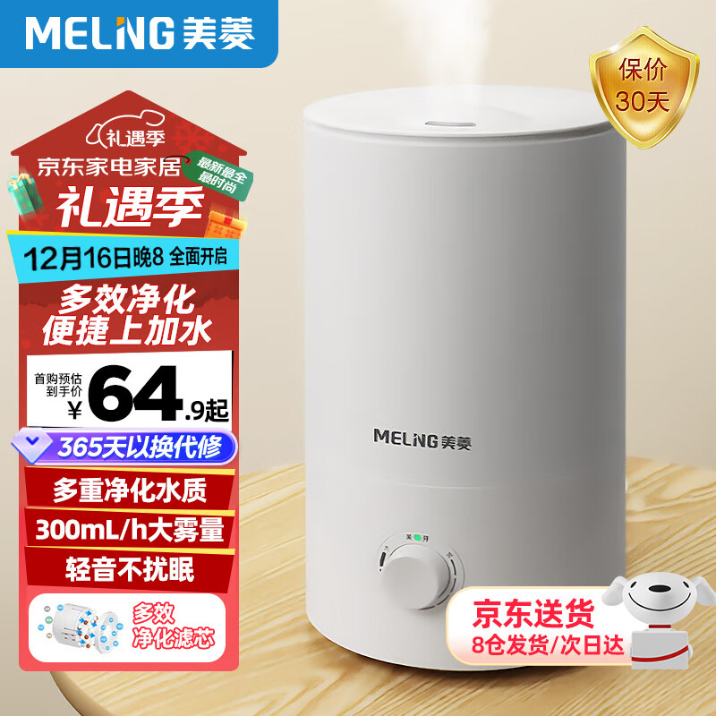 移动端、京东百亿补贴：MELING 美菱 MeiLing）加湿器空气加湿器 家调喷雾上加