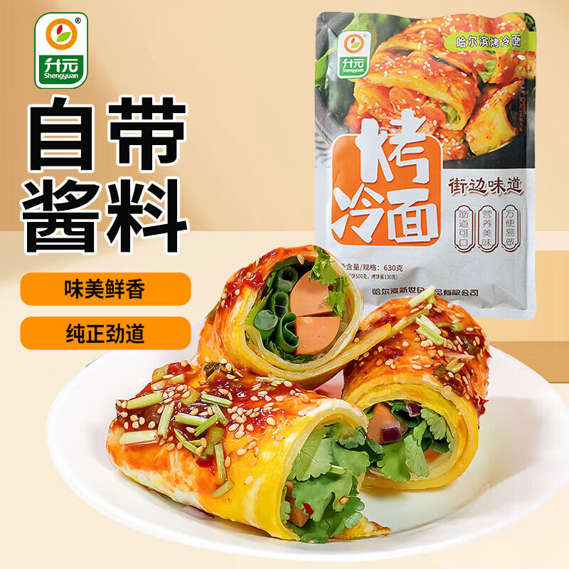 升元 东北烤冷面片 630g 含酱料 11.11元