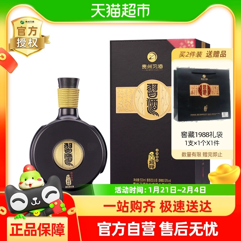 习酒 1988 53%vol 酱香型白酒 500ml 单瓶装 ￥417.5