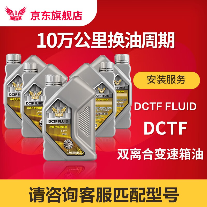 IST 全合成自动档汽车变速箱润滑油 CVTF无极变速箱DCTF双离合变速箱 DCTF湿式双离合变速箱油1L 59元