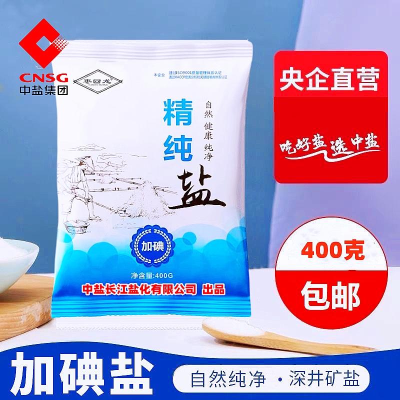 中盐枣回龙精纯盐食用盐精制盐细盐巴加碘家用食盐调味品央企正品 ￥2.25