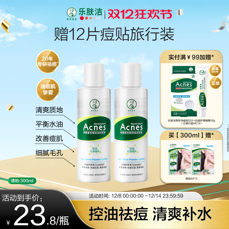 移动端：曼秀雷敦 乐肤洁系列 抗痘护理爽肤液 150ml 21.9元（淘金币可抵1.69