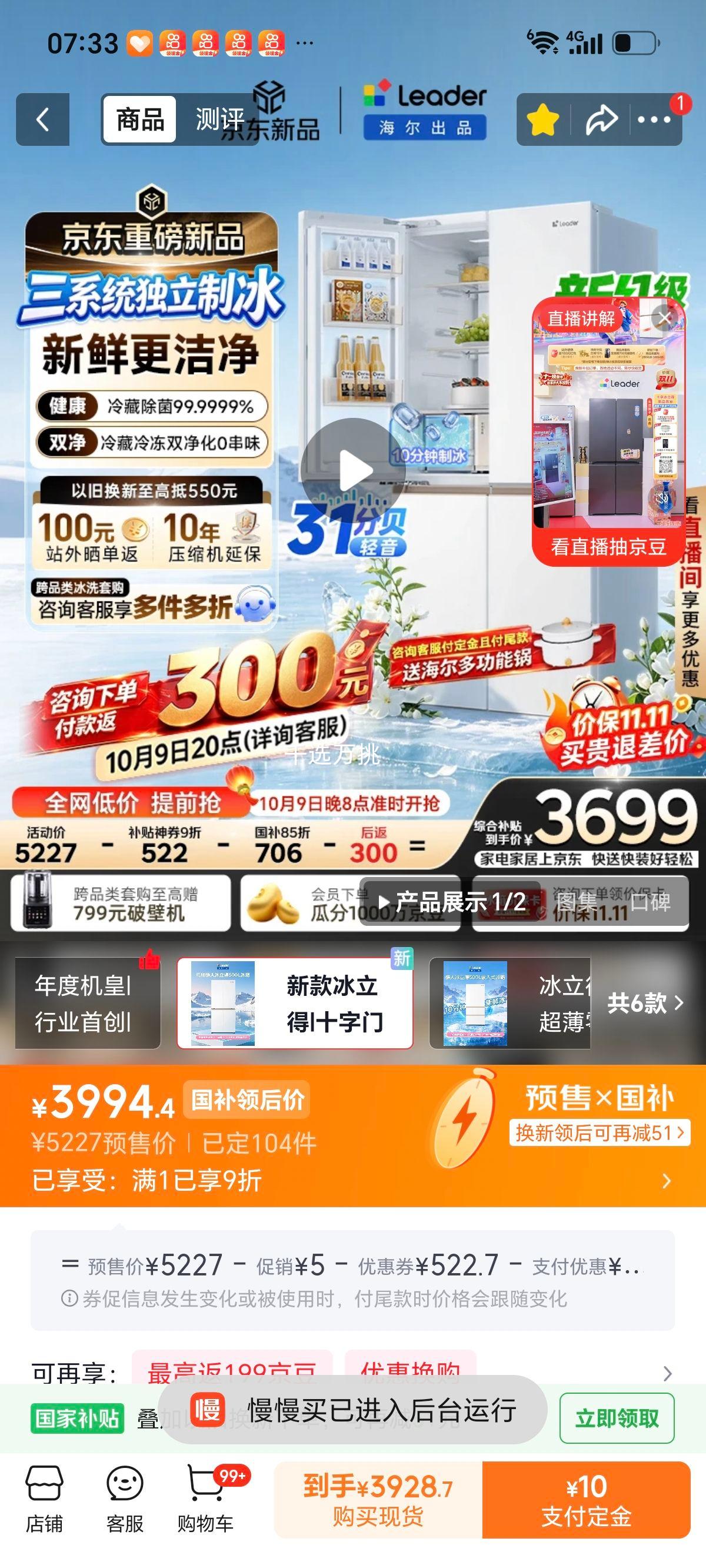 统帅 BCD-500WLLTDG9Y9U1冰立得 500L 四开门冰箱 3999.4元 - 86线报 统帅 BCD-500WLLTDG9Y9U1冰立得 500L 四开门冰箱 3999.4元 - 86线报
