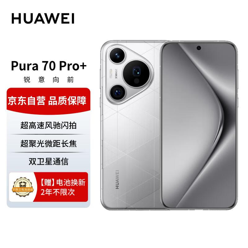 HUAWEI 华为 Pura 70 Pro+ 手机 16GB+512GB 光织银 ￥7312.26