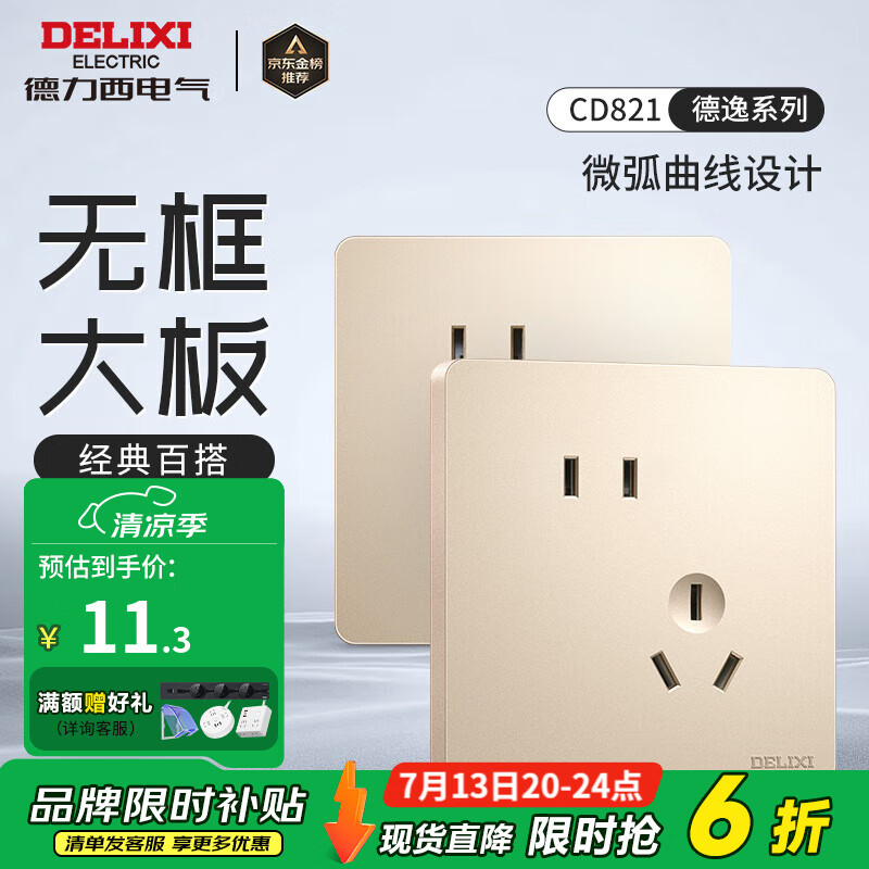 德力西 CD821系列香 斜五孔插座 HAE86/C 11.34元