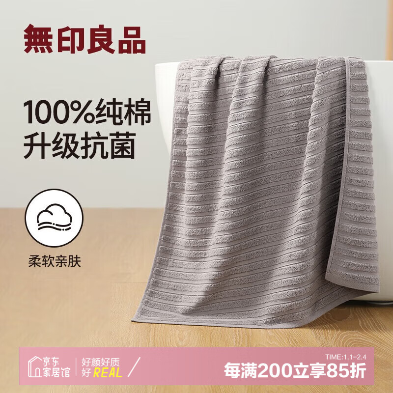 MUJI 無印良品 无印良品纯棉浴巾成人男女家用柔软吸水速干全棉大浴巾裹巾 