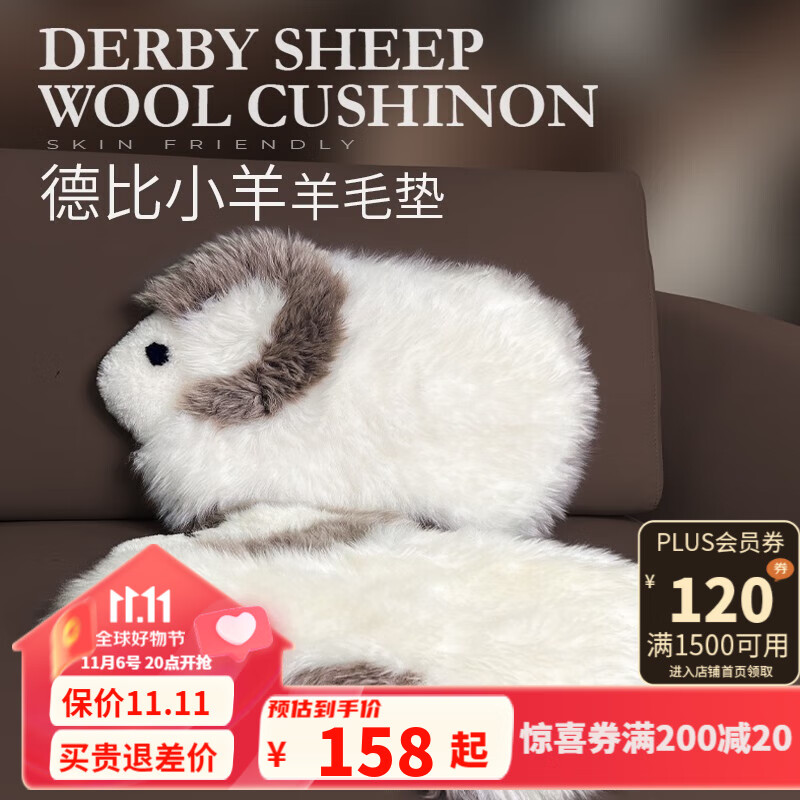 AUSGOLDENMIX 澳洲小羊坐垫 53.4元（需用券）
