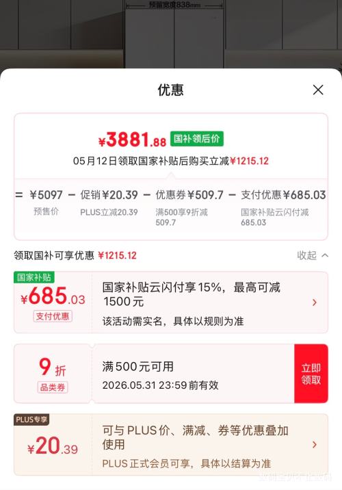 预售、PLUS会员：Haier 海尔 山茶花2.0 501升 十字对开门冰箱 BCD-501WGHTDC4FBU1优惠证明