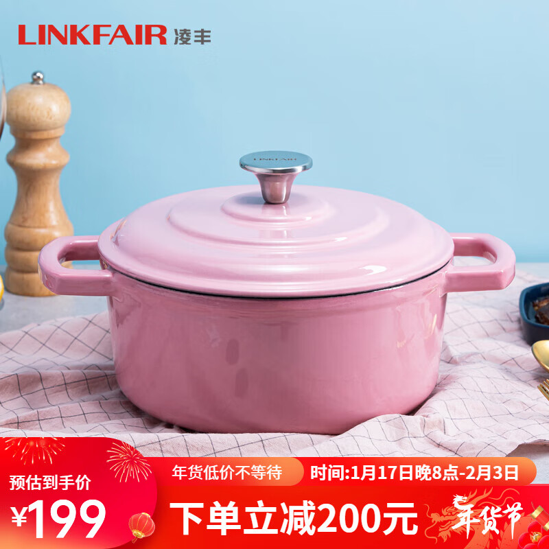 LINKFAIR 凌丰 汤锅(22cm、3.6L、铸铁、仙女粉) 149元（需用券）