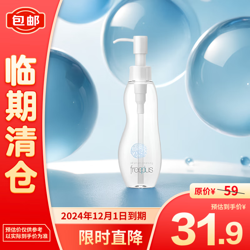 芙丽芳丝 净润卸妆油100ml 31.58元