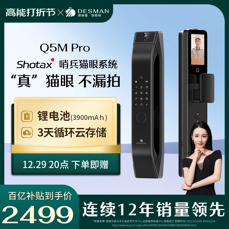 DESMAN 德施曼 Q5MPro 猫眼大屏智能锁 ￥2499