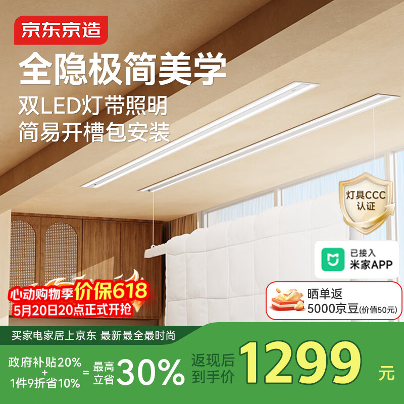 京东京造 智能隐形双杆晾衣机 1299元