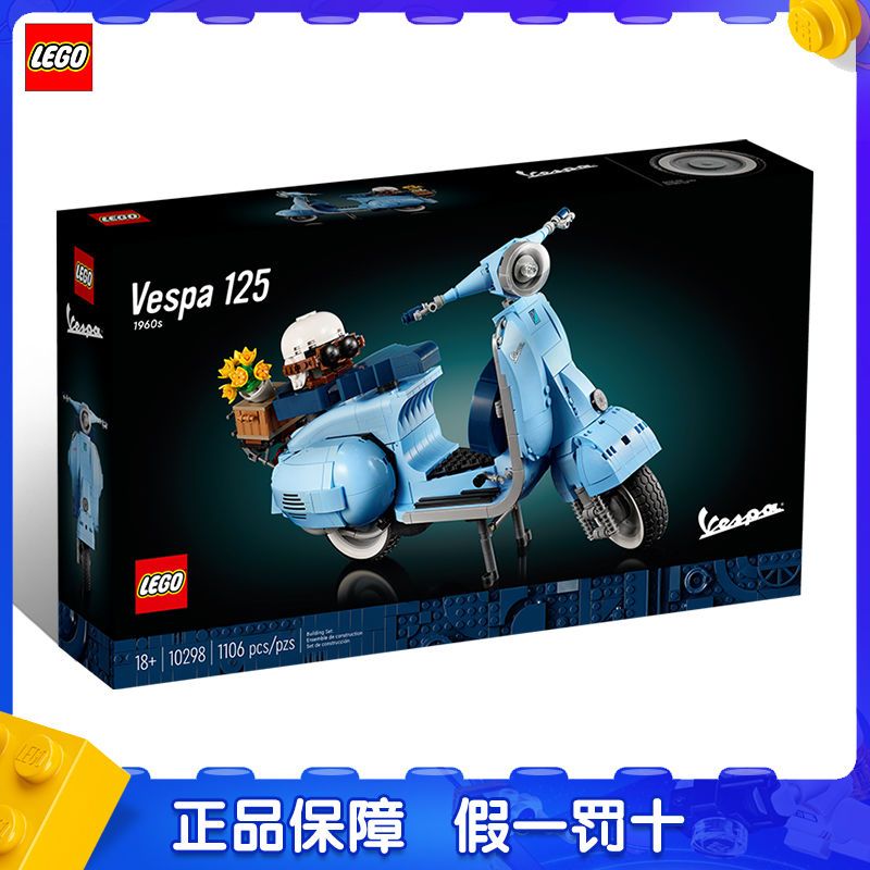 百亿补贴：LEGO 乐高 创意高手 10298 Vespa 车玩具 387元