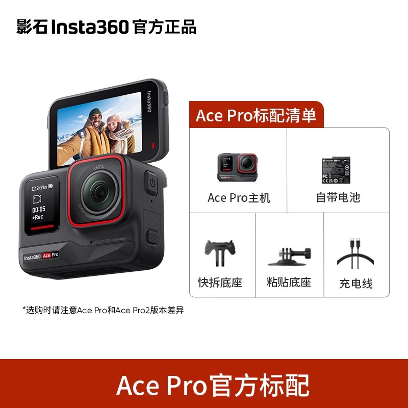Insta360 Ace Pro运动相机徕卡8k摄像摩托车骑行 1405.89元