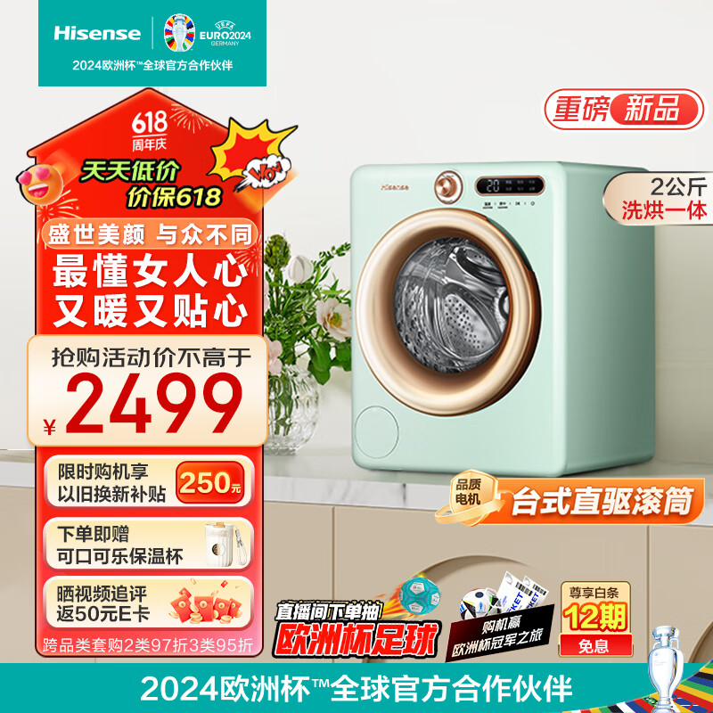 Hisense 海信 罗马假日直驱滚筒洗烘一体洗衣机内衣机复古小型迷你2kg母婴除