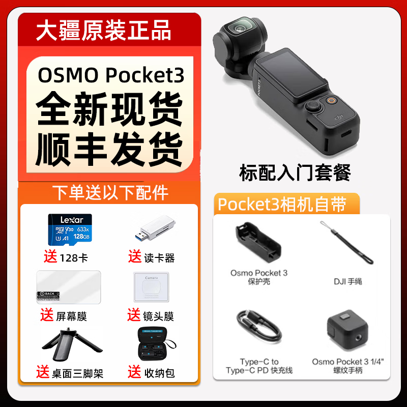 DJI 大疆 创新OSMO Pocket3口袋相机新款无线云台防抖4K便携Vlog旅游美颜摄像机 