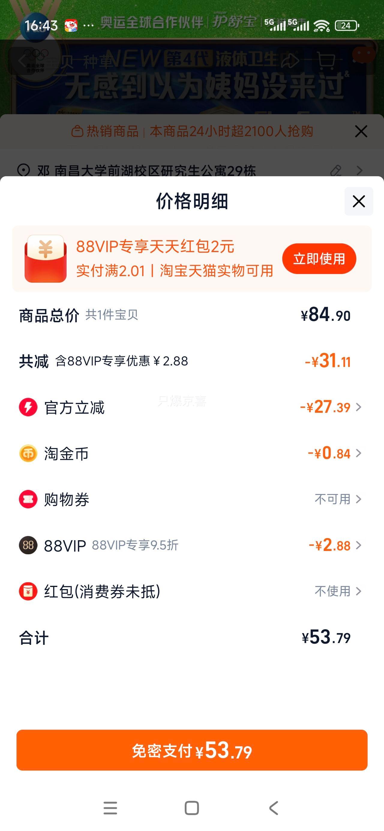 护舒宝 液体卫生巾日用 270mm 超薄姨妈巾 多规格可选优惠证明