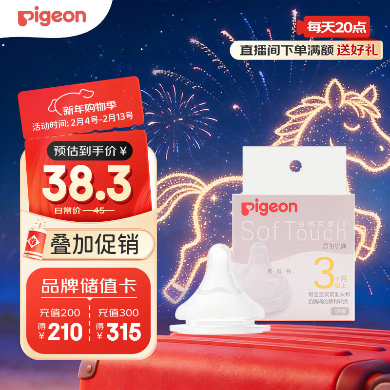 贝亲 自然实感第3代系列 BA131 启衔奶嘴 M 3月+ 33.25元（需买2件，共66.5元）
