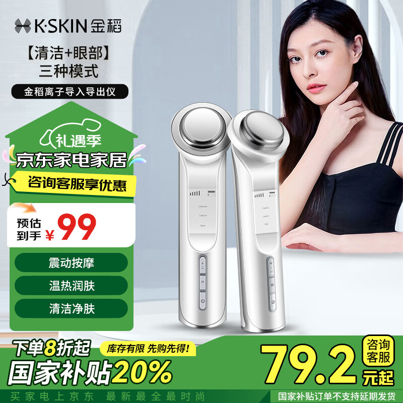 K·SKIN 金稻 KD9960 美颜仪 白色 ￥79.2