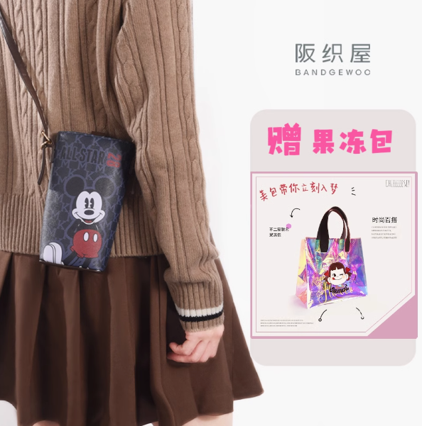 BANDGEWOO 阪织屋 联名系列手机女斜跨包+果冻包 ￥16