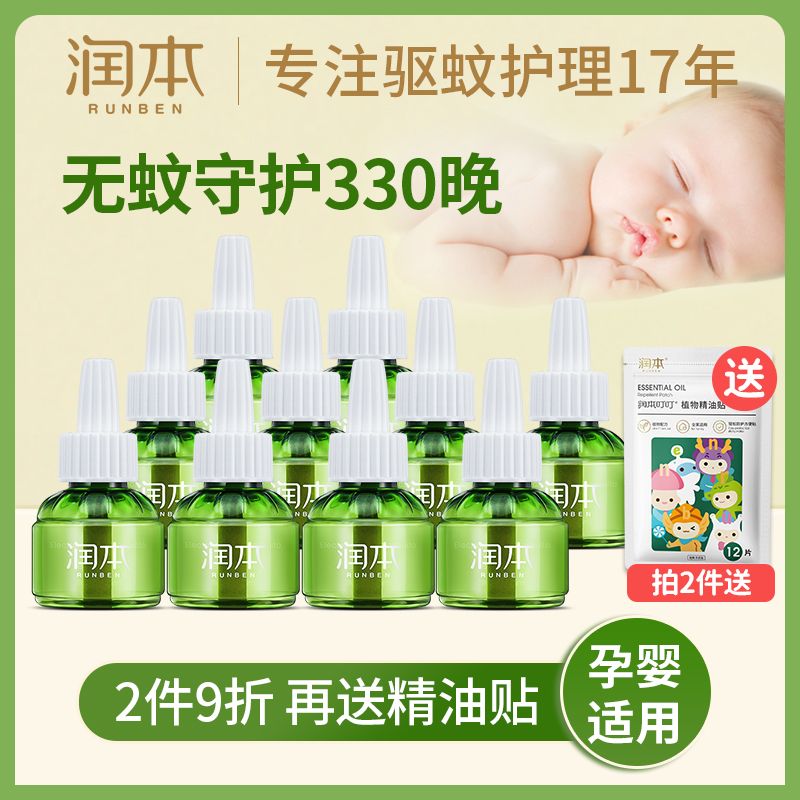 RUNBEN 润本 电热蚊香液 经典绿瓶款+加热器 10.9元