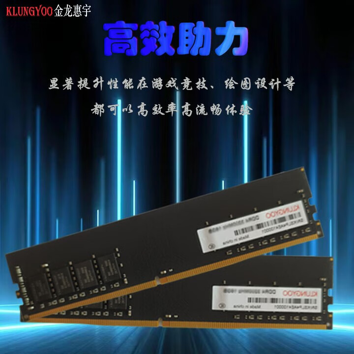 KLUNGYOO 金龙惠宇 DDR4台式机内存条 8GB 37.67元（需用券）