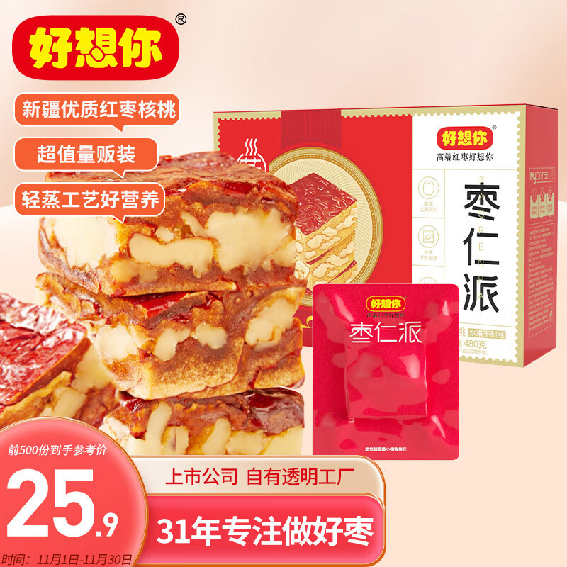 好想你 枣仁派 480g/箱 红小派枣夹核桃蜜饯果干 16.66元（需用券）