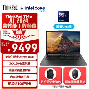 ThinkPad 思考本 T14p AI 2024款 Ultra版 14.5英寸 轻薄本 黑色 ￥9389
