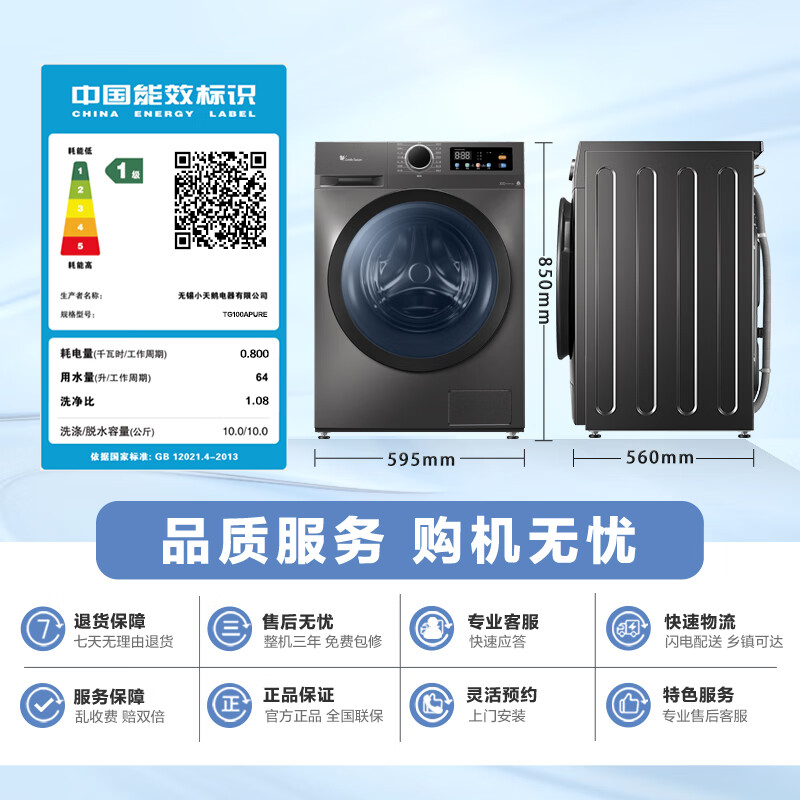 PLUS会员：小天鹅 TG100APURE 洗衣机滚筒全自动10KG大容量高洗净比 1464.05元包邮