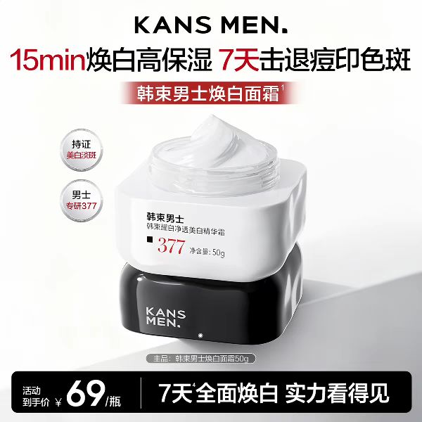 88VIP：韩束 男士377美白精华露 冰露面霜 淡斑补水 50g 55.56元（需用券）