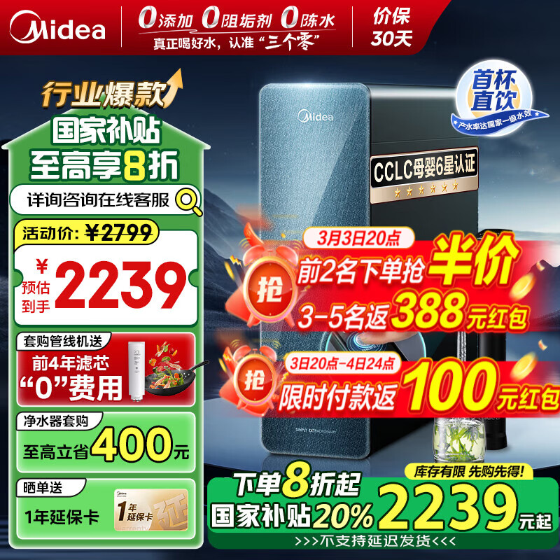 国家补贴：美的 星河 1200G PRO 反渗透纯水机 1872.28元（需用券）