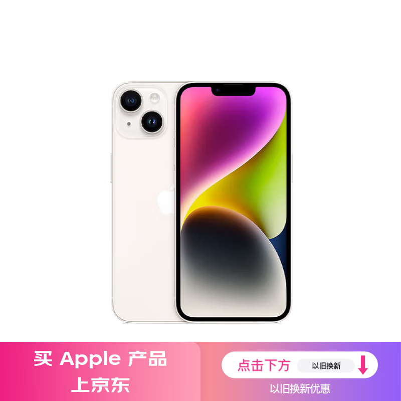 Apple 苹果 iPhone 14系列 A2884 5G手机 128GB 星光色 ￥2349