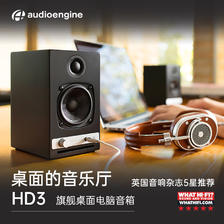 audioengine 声擎 HD3 电脑音响台式桌面音响哑光黑 2549元