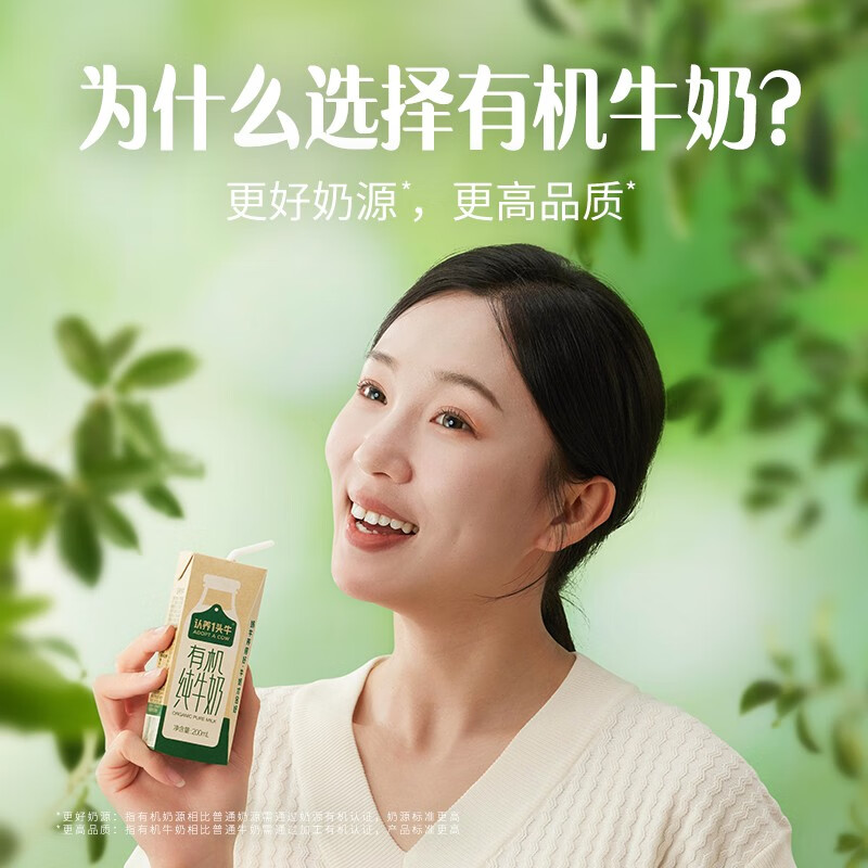 认养一头牛 有机全脂纯牛奶200ml*16盒*2箱 59.9元 - 86线报