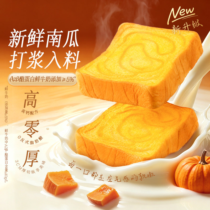 88VIP、今日必买：百草味 南瓜厚吐司480g*1盒 8.27元淘金币到手7.98元
