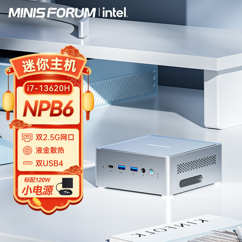 铭凡(MINISFORUM) 13代酷睿i7 迷你电脑小主机NUC高性能双网口高性价比台式办公