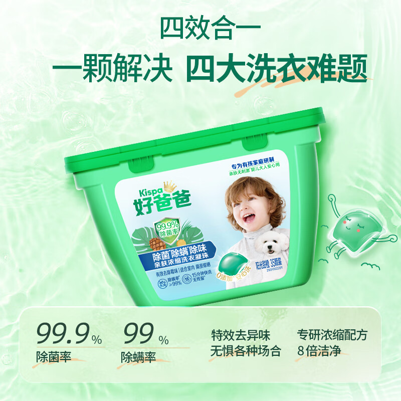 好爸爸 除菌除螨除味洗衣凝珠 35颗 阳光甜橙 23.8元