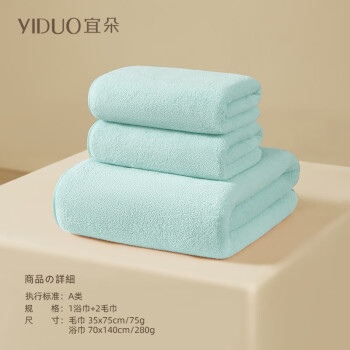 YIDUO 宜朵 雪花绒吸水浴巾 1浴巾+2毛巾 ￥18.9