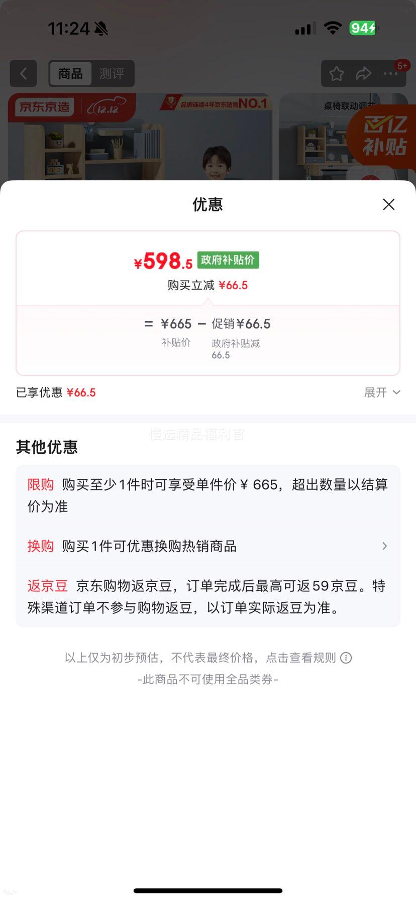 京东京造 儿童书桌学习桌 80cm 莫兰迪蓝 进口实木手摇升降优惠证明