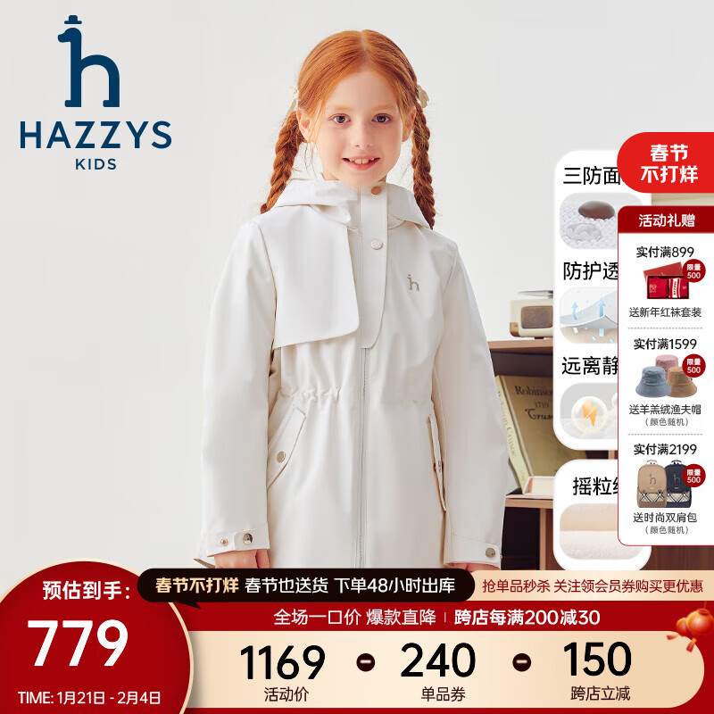 HAZZYS 品牌童装女童外套2024秋季三防透湿防静电摇粒绒防风厚外套 米白色 110