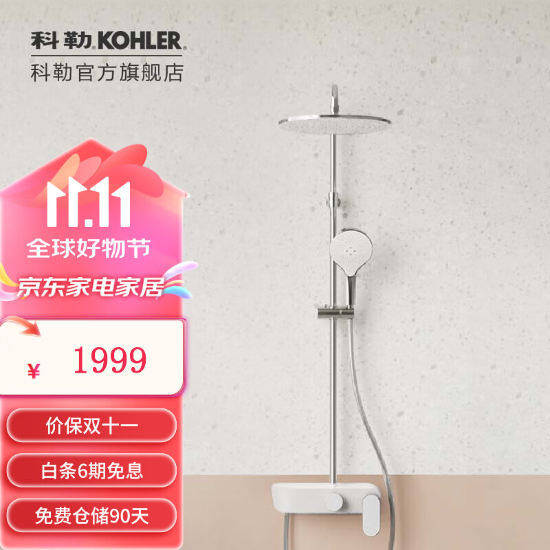 KOHLER 科勒 白月光SH20 斐勒淋浴花洒套装 ￥1939.17