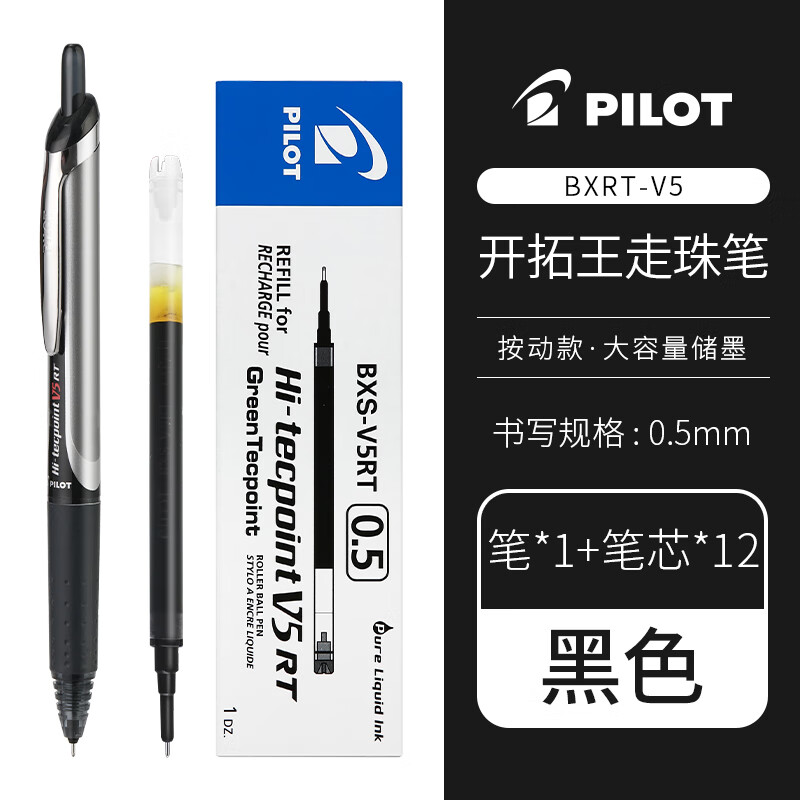 PILOT 百乐 彩色中性笔开拓王按动式V5 黑色+12支黑色笔芯 0.5mm 63.76元